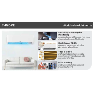 [ใหม่ล่าสุด]ทีซีแอล แอร์ TCL ระบบอินเวอร์เตอร์ INVERTER PREMIUM 2026 รุ่นT-PRO PE ประหยัดไฟสูงสุดเบอร์ 5 4 ดาว