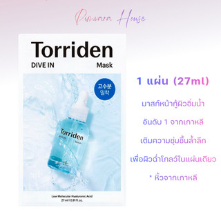 หิ้วเกาหลี Torriden Dive In Low Molecule Hyaluronic Acid Mask Sheet 27ml