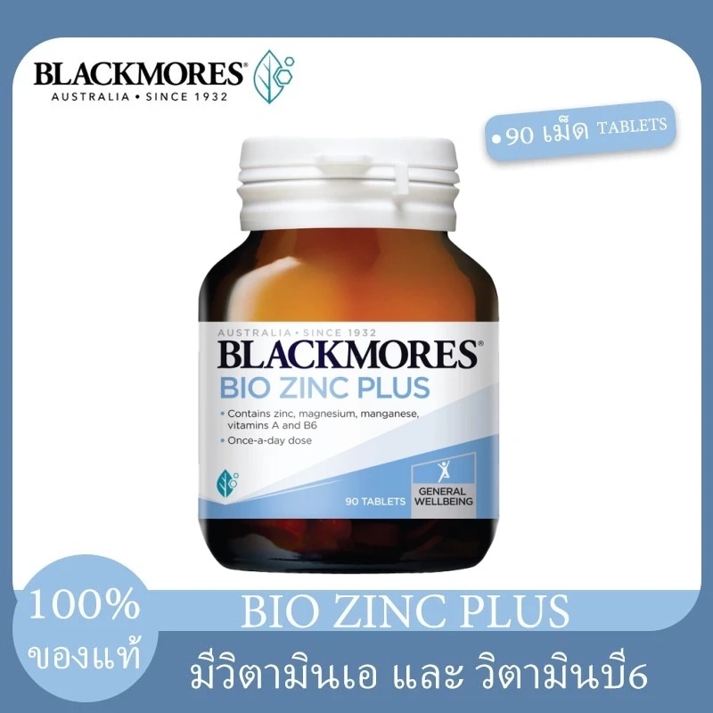 Blackmores Bio Zinc Plus 90Tablets zinc ผู้ชาย บำรุงระบบสืบพันธุ์ ช่วยเรื่องความอยากอาหาร ลดสิว
