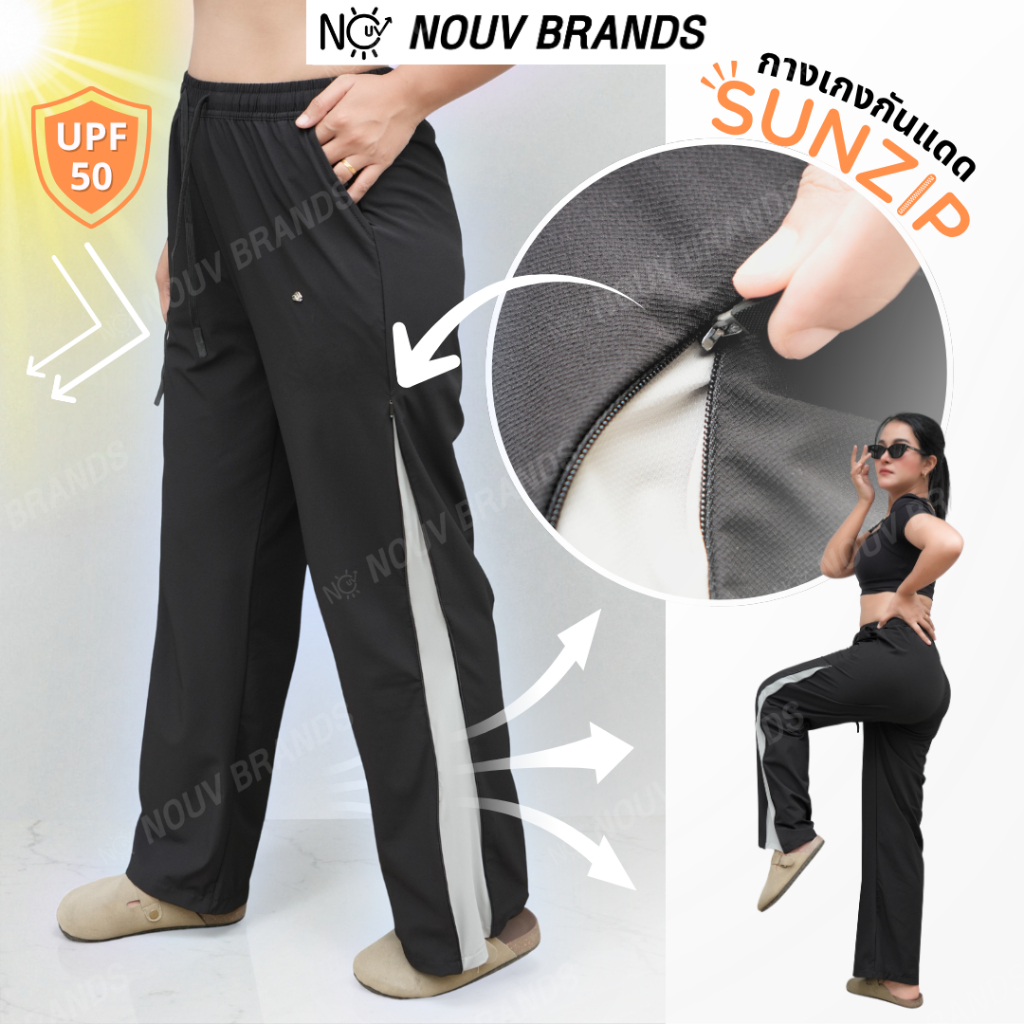 [SunZip Pants กางเกงกันแดดขายาว] UPF50 ซิปที่ปลายขา ใส่สบายทุกการเคลื่อนไหว[SunZip Pants กางเกงกันแด