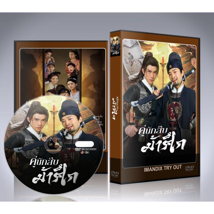 ซีรี่ย์จีน คู่นักสืบม้าศึก Detective Duo Maiden and Horseman (2026) DVD 2 แผ่นจบ.