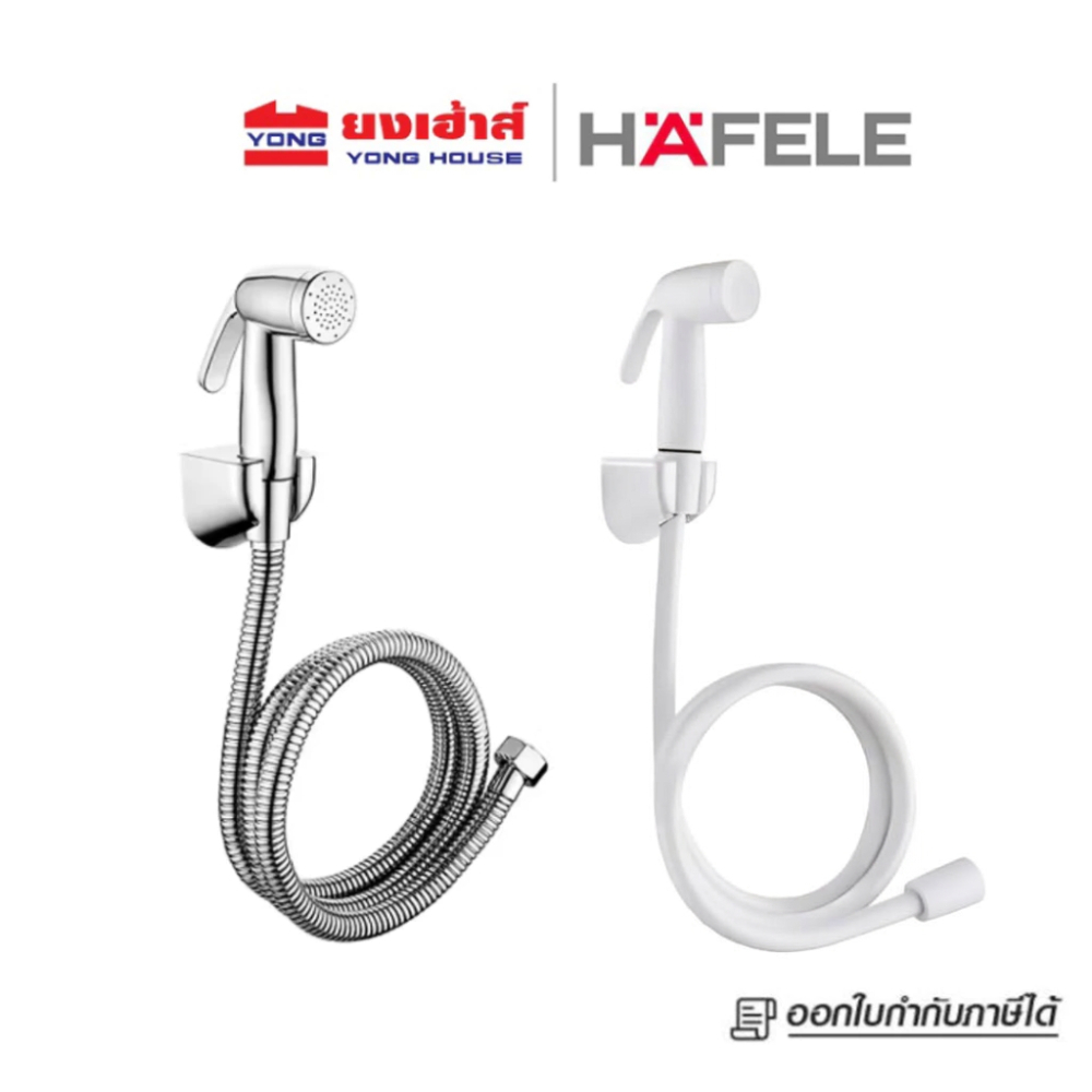 HAFELE ชุดสายฉีดชำระ รุ่น 485.95.048 สีโครม รุ่น 485.95.046 สีขาว สายฉีดชำระครบชุด