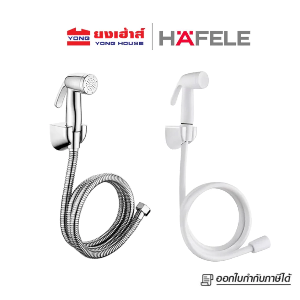 HAFELE ชุดสายฉีดชำระ รุ่น 485.95.048 สีโครม รุ่น 485.95.046 สีขาว สายฉีดชำระครบชุด