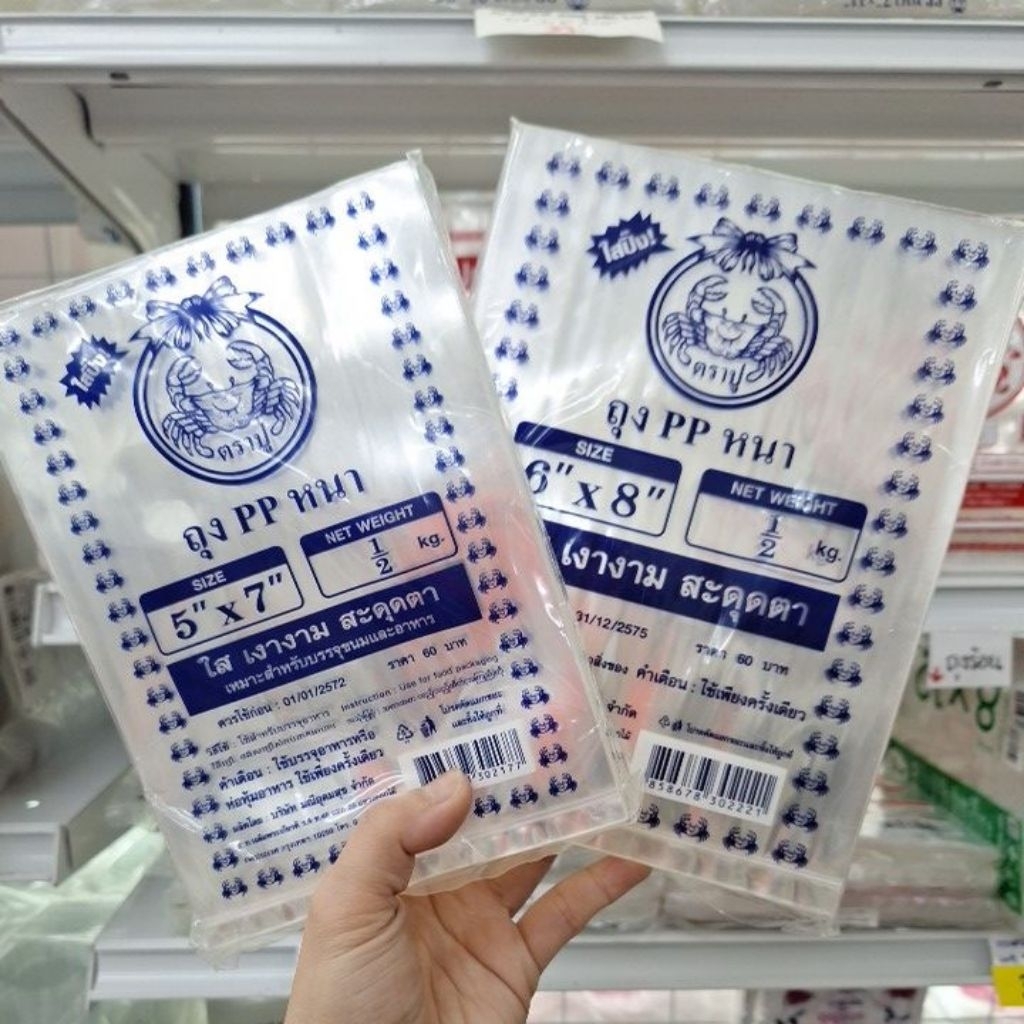ถุงร้อนหนา ถุง PP หนา ตราปู ถุงเนื้อหนา แข็ง ใสพิเศษ แพ็ค 500 กรัม