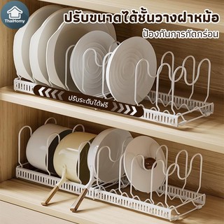 ชั้นวางฝาหม้อ กระทะ เขียง หม้อ ปรับขนาด ยืดหดระดับความยาวได้ วัสดุสแตนเลส 7ช่อง วางของในครัว ใส่อ่างล้างจาน เคาน์เตอร์