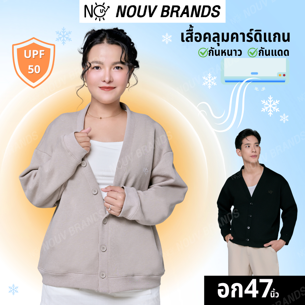 [Cardigan-รอบอก47นิ้ว] เสื้อคลุมแขนยาว ไหมถัก ผ้านุ่ม กันแดด กันหนาว