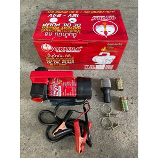 ปั๊มน้ำมัน ดีซี DC ที่ดูดน้ำมัน ต่อแบตเตอรี่ Okura