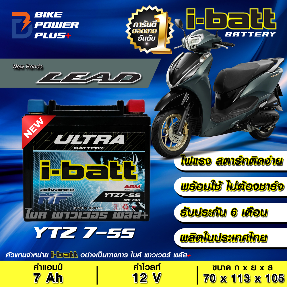 แบตเตอรี่ HONDA Lead  ยี่ห้อ i-Batt รุ่น YTZ7-ss ขนาด12V/7Ah**พร้อมส่ง**ของแท้ 100%** มีส่งด่วน**