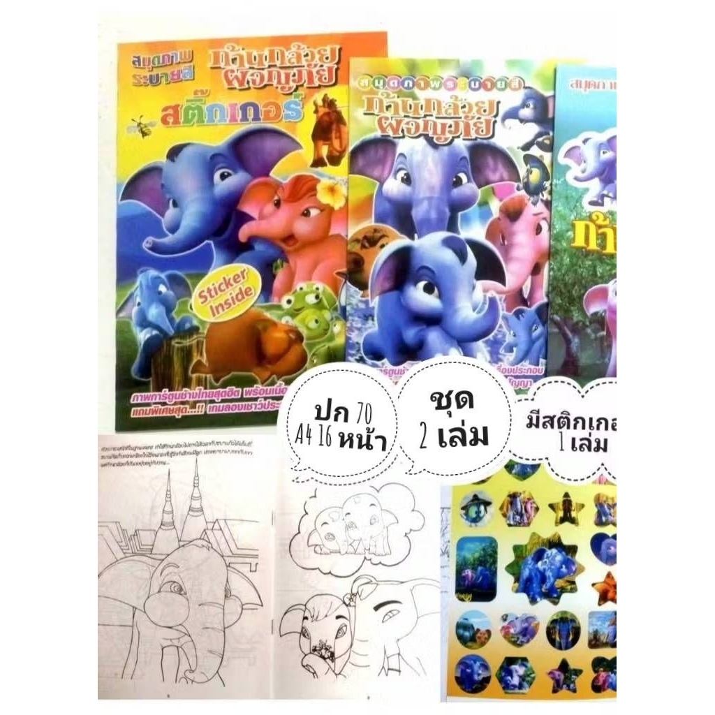 สมุดระบายสีก้านกล้วย Khan kluay ชุด 2 เล่ม มีสติกเกอร์ 1 เล่ม ด้านในไม่ซ้ำ 20 เล่ม แถม 1 เล่ม มีหลาย