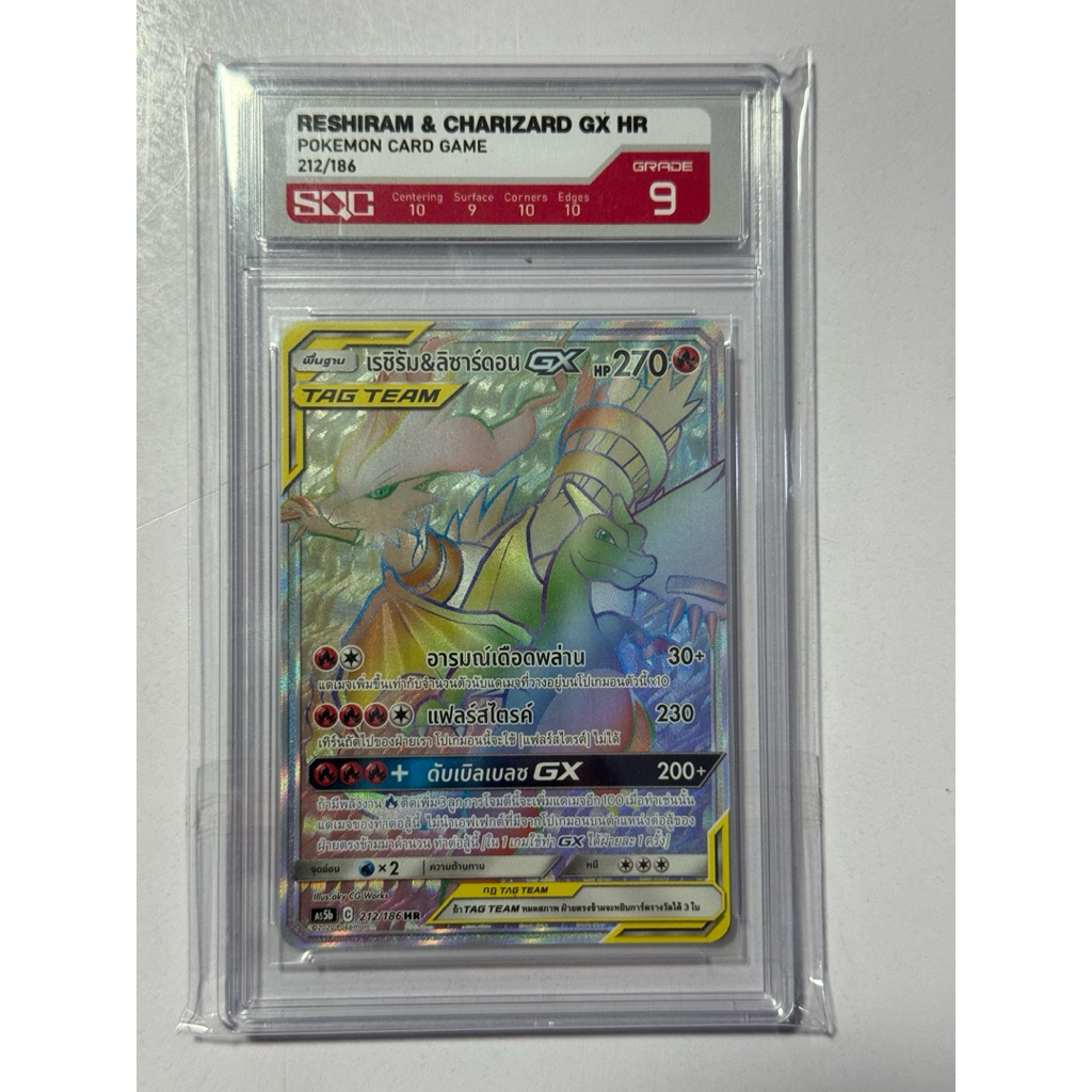 เรชิรัม & ลิซาร์ดอน GX