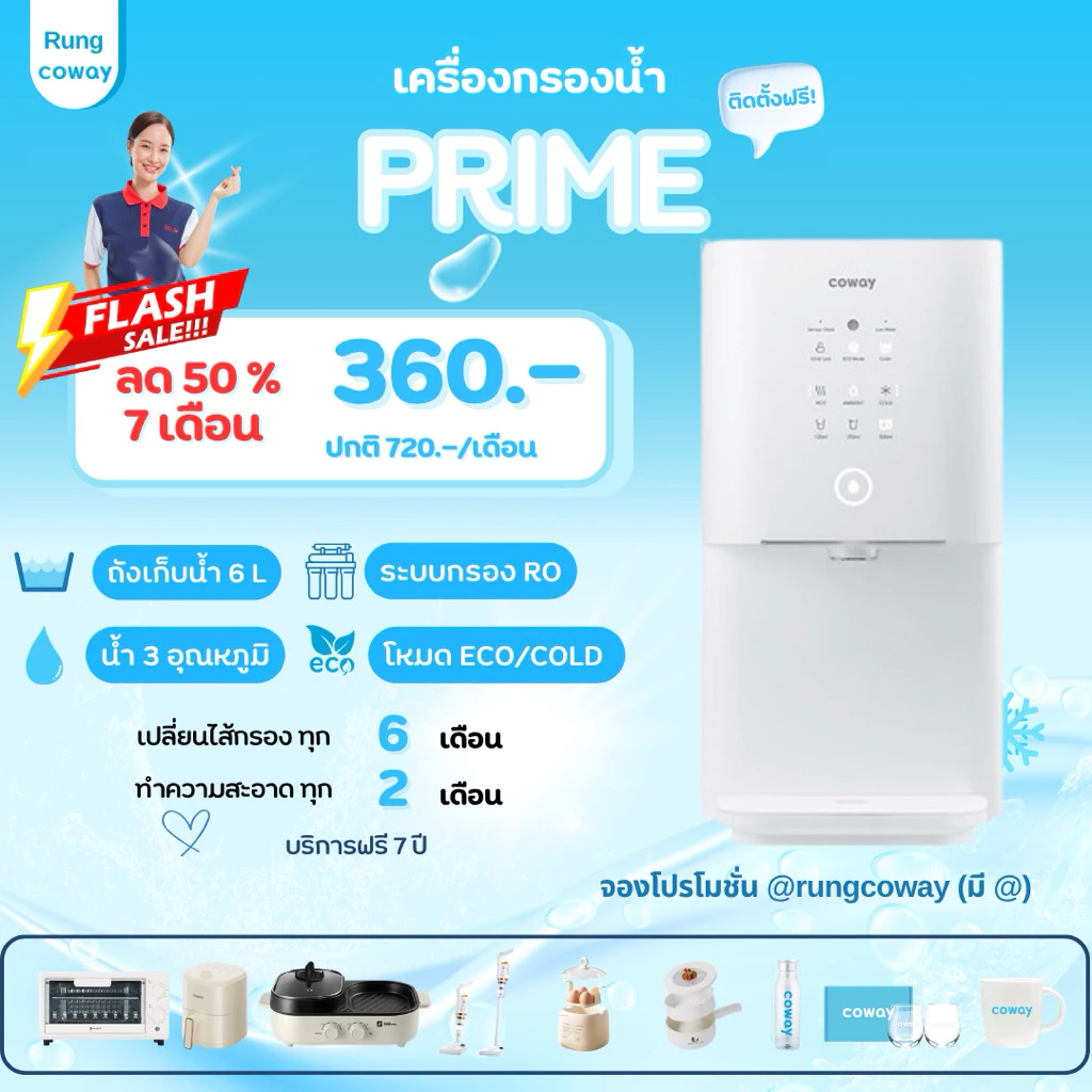 เครื่องกรองน้ำ Coway Prime