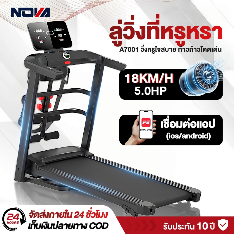 ลู่วิ่งไฟฟ้า A7001 แบบพับได้ 5.0HP แรงม้า ปรับความเร็ว 14 ระดับ ปรับความชัน 3 ระดับ เข็มขัดวิ่งกว้าง
