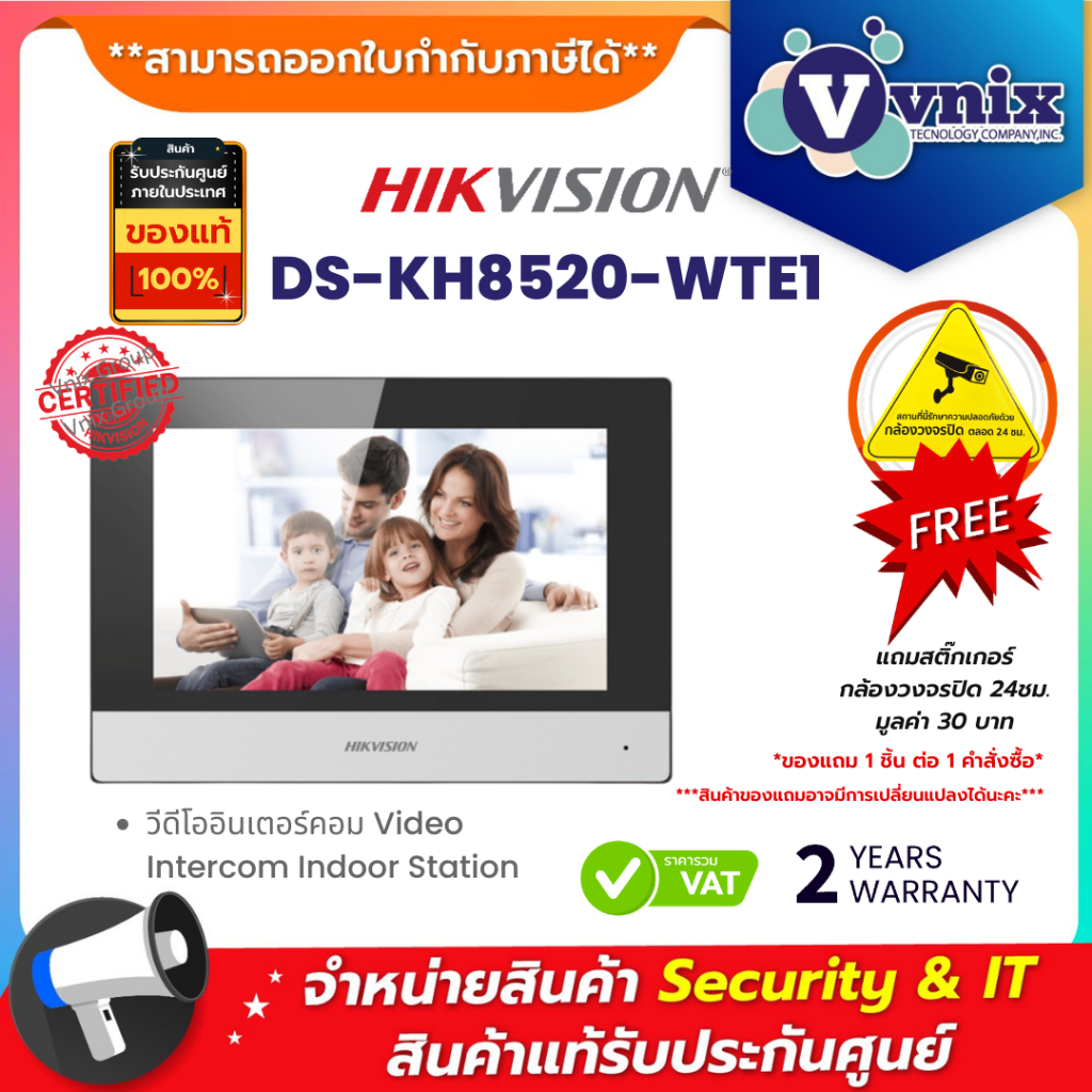 DS-KH8520-WTE1 วีดีโออินเตอร์คอม Hikvision Video Intercom Indoor Station by Vnix Group