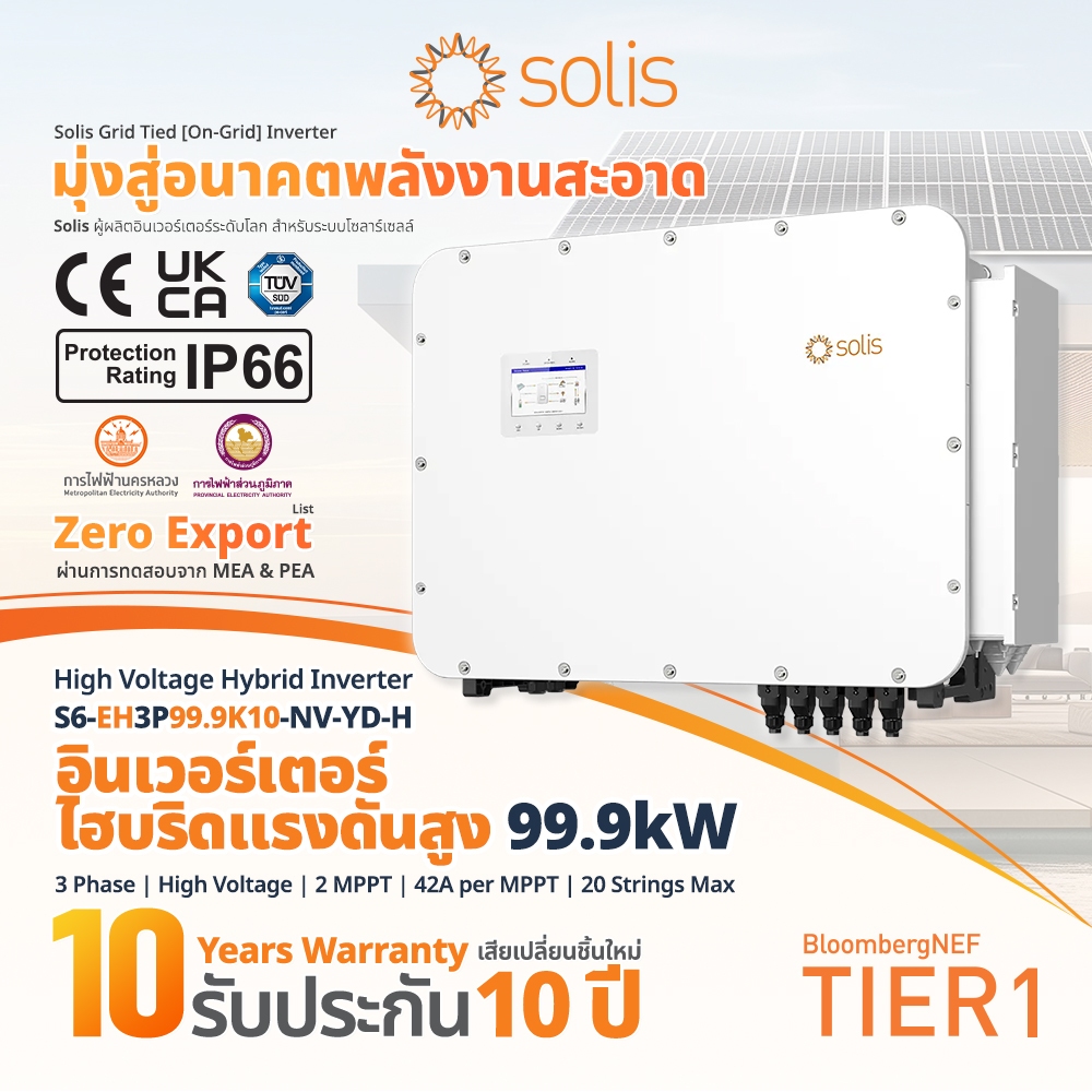 Solis Hybrid On Grid inverter 100kW 3เฟส S6-EH3P99.9K10-NV-YD-H ระดับโรงงาน-อุตสาหกรรม 10MPPT AI+VPP