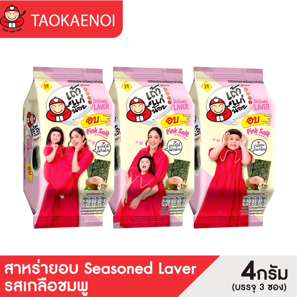 เถ้าแก่น้อย - สาหร่ายอบปรุงรส รสเกลือชมพู 4 กรัม (แพ็ค 3)