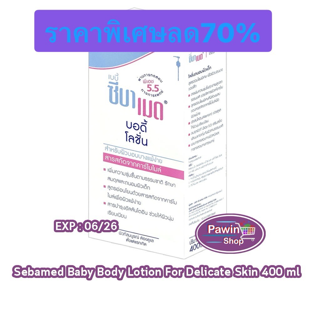 Sebamed Baby Body Lotion 400 ml.โลชั่น 400 มล. [1 ขวด] GG 6209 หมดอายุ06/2026 ไม่รับเปลี่ยนหรือคืน