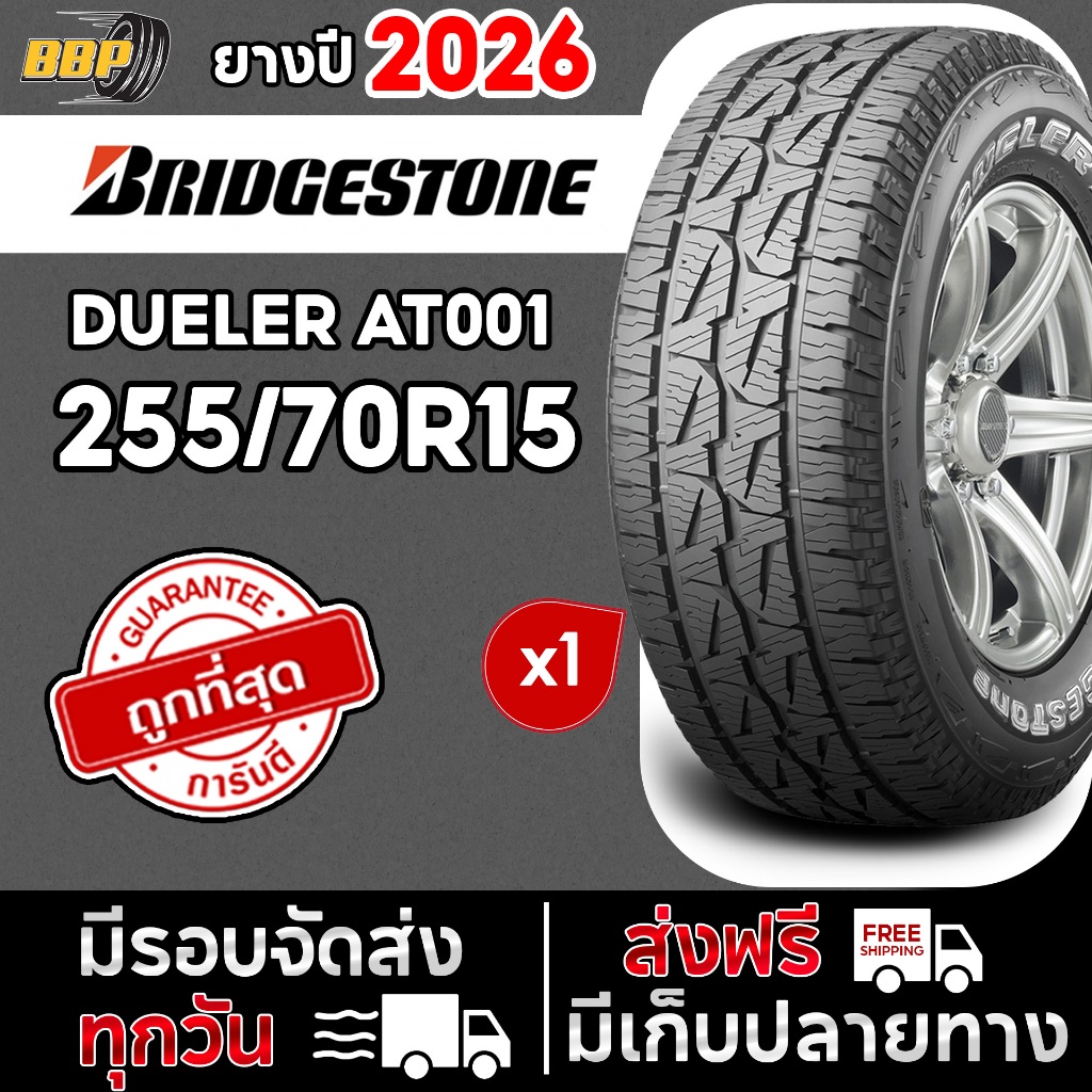 ยาง Bridgestone 255/70R15  AT001 ขอบ 15 ออฟโรด ปี 26 (1เส้น) ฟรีจุ๊บลมยางประกันคุณภาพทุกเส้น