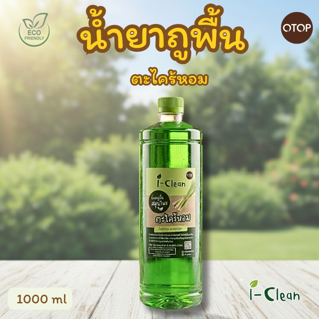 ผลิตภัณฑ์ถูพื้นออร์แกนิค กลิ่นตะไคร้ ขนาด 1 ลิตร ไม่มีสารเคมีไม่เป็นอันตรายต่อเด็กเเละสัตว์เลี้ยง