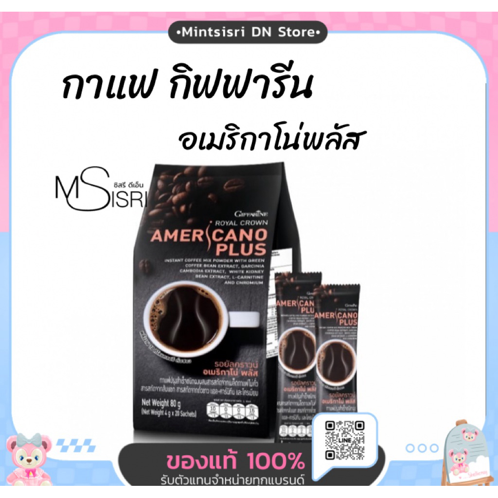 กาแฟ กิฟฟารีน รอยัลคราวน์ อเมริกาโน่ พลัส Americano  กาแฟดำ giffarine