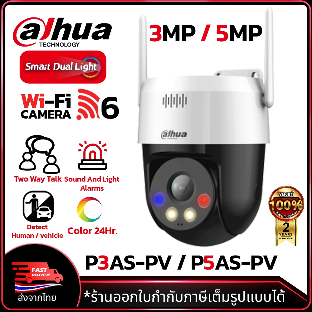 DAHUA รุ่น P3AS-PV / P5AS-PV กล้องวงจรปิด Wi-Fi ความละเอียด 3/5ล้าน ภาพสี24ชม. ดูออนไลน์ได้ Two-Way