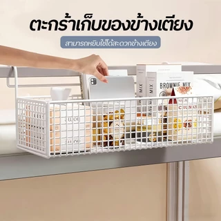 ชั้นวางของ ตะกร้าแขวนข้างเตียง ชั้นวางของอเนกประสงค์ ทนทานแข็งแรง ประหยัดพื้นที่ มีให้เลือก 2 สี กันสนิม