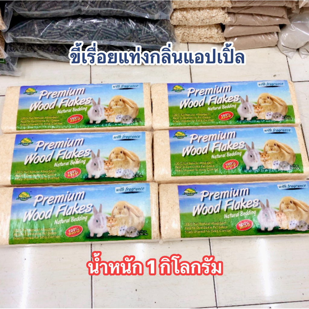 ขี้เรื่อยแท่ง Premium wood flakes 1 กิโลกรัม