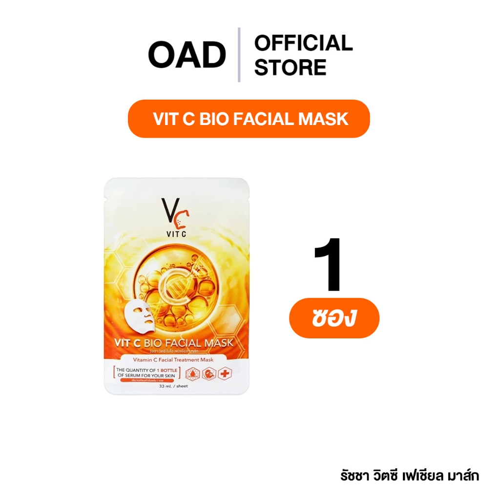 [1ซอง] Ratcha Life แผ่นมาส์กหน้า Vit C Bio Facial Mask 33 มล. (สีส้ม)
