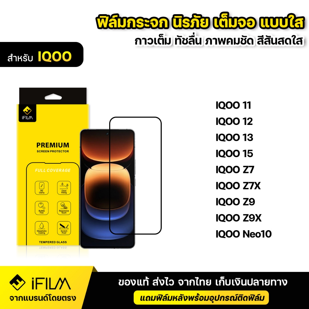 iFILM ฟิล์มกระจก นิรภัย For IQOO ไอคู iqoo 11 12 13 15 iqoo z7 z7x z9 z9x Neo10 5G เต็มจอ เต็มกาว ใส HD ฟิล์ม กันกระแทก
