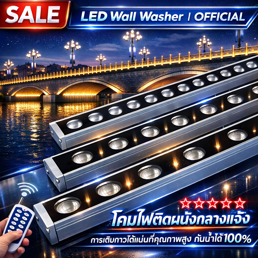 [ส่งฟรี] โคมไฟติดผนังกลางแจ้ง LED Wall Washer ไฟย้อมตึก LED Wall Lights ไฟส่องตึก  AC220V แสง warm/ขาว/RGB IP65