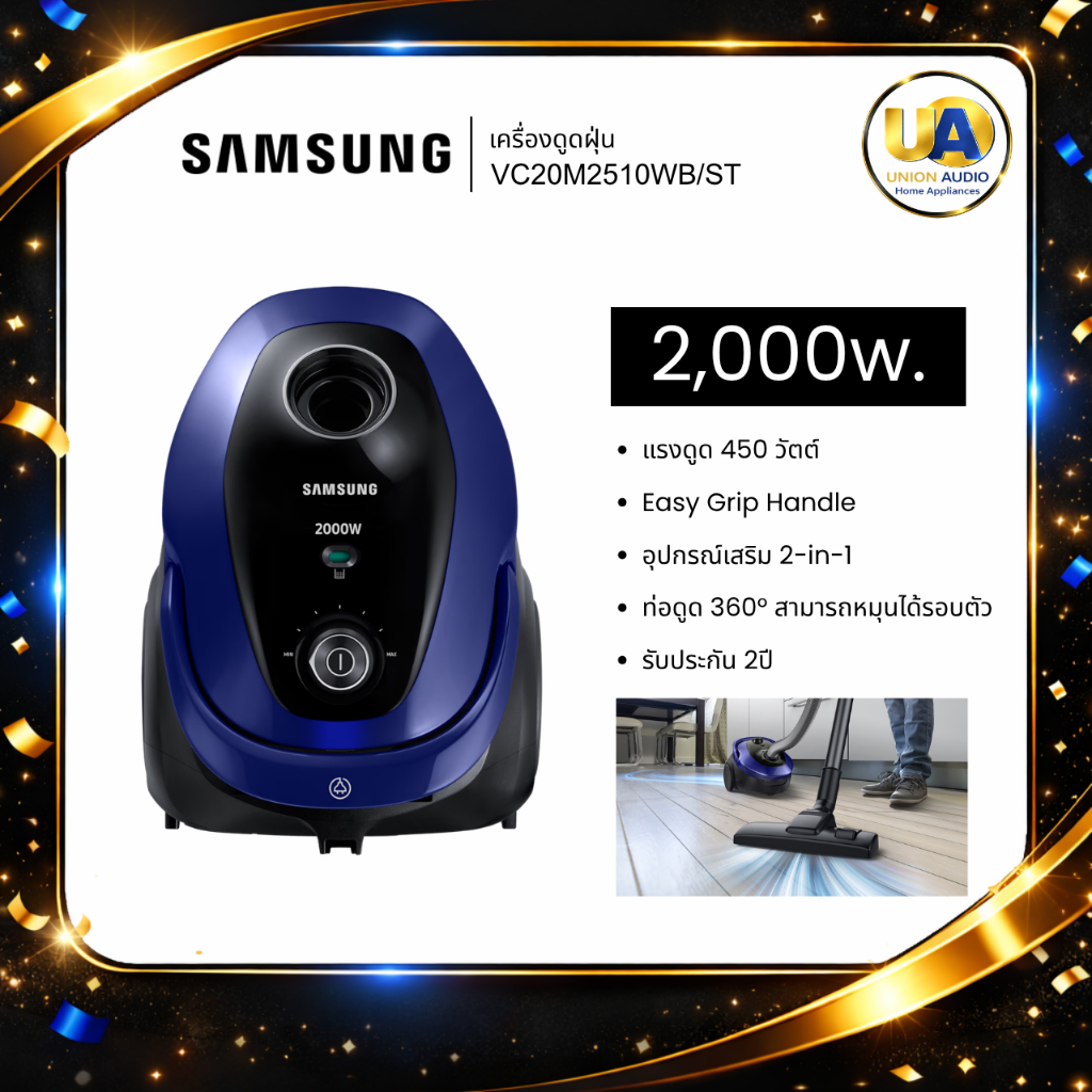 SAMSUNG เครื่องดูดฝุ่น รุ่น VC20M2510WBST 2000 วัตต์ Easy GripHandle แรงดูด 450 วัตต์ VC20M2510WB/ST