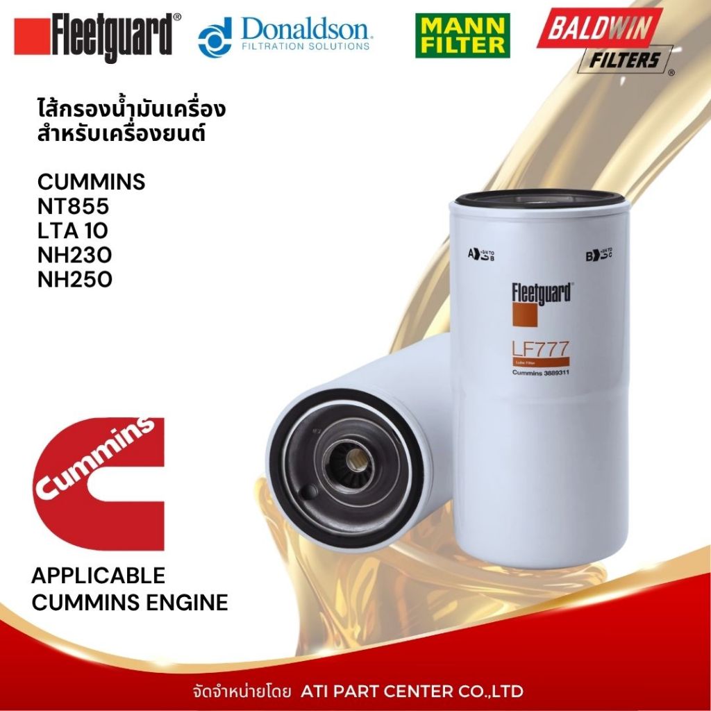 ไส้กรองน้ำมันเครื่อง LF777 ยี่ห้อ Fleetguard