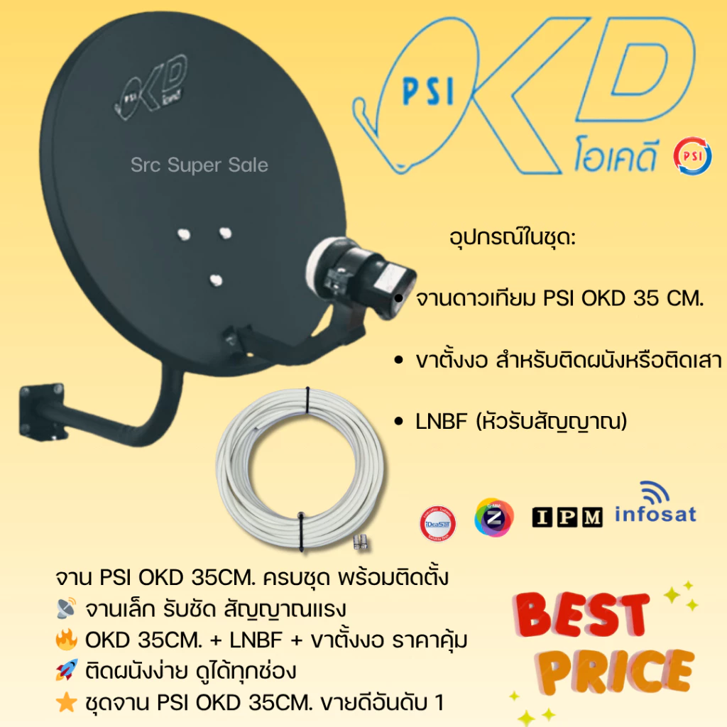 จานดาวเทียม PSI OKD ขนาด 35 CM.ติดผนัง(รองรับกล่องรับสัญญาณทุกยี่ห้อ)