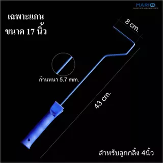 ด้ามต่อไม้ลูกลิ้งทาสี 4นิ้ว อะไหล่ลูกกลิ้งทาสี4นิ้ว ขนแกะแท้ไม้ลูกกลิ้งทาสี แปรงทาสี