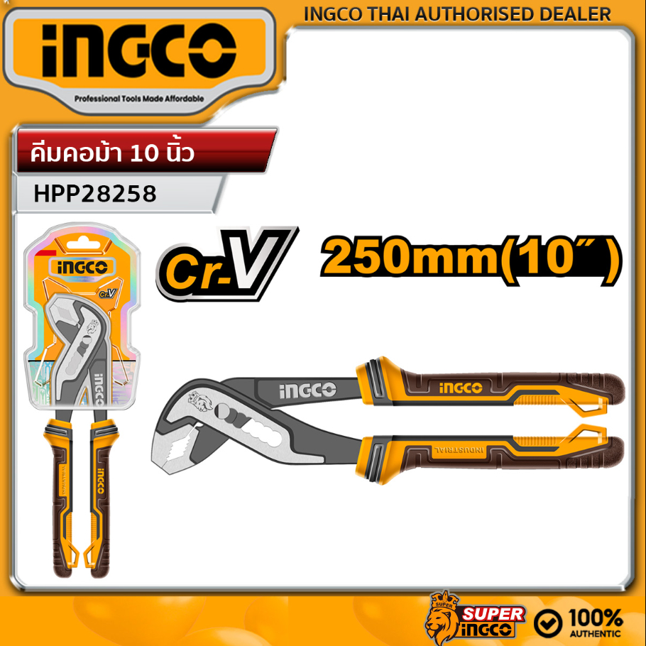 ประแจจับท่อ คีมจับท่อ คีมคอม้า คีมจับแป๊ป INGCO ยาว 10" รุ่น HPP28258 และ ยาว 12" รุ่น HPP03300