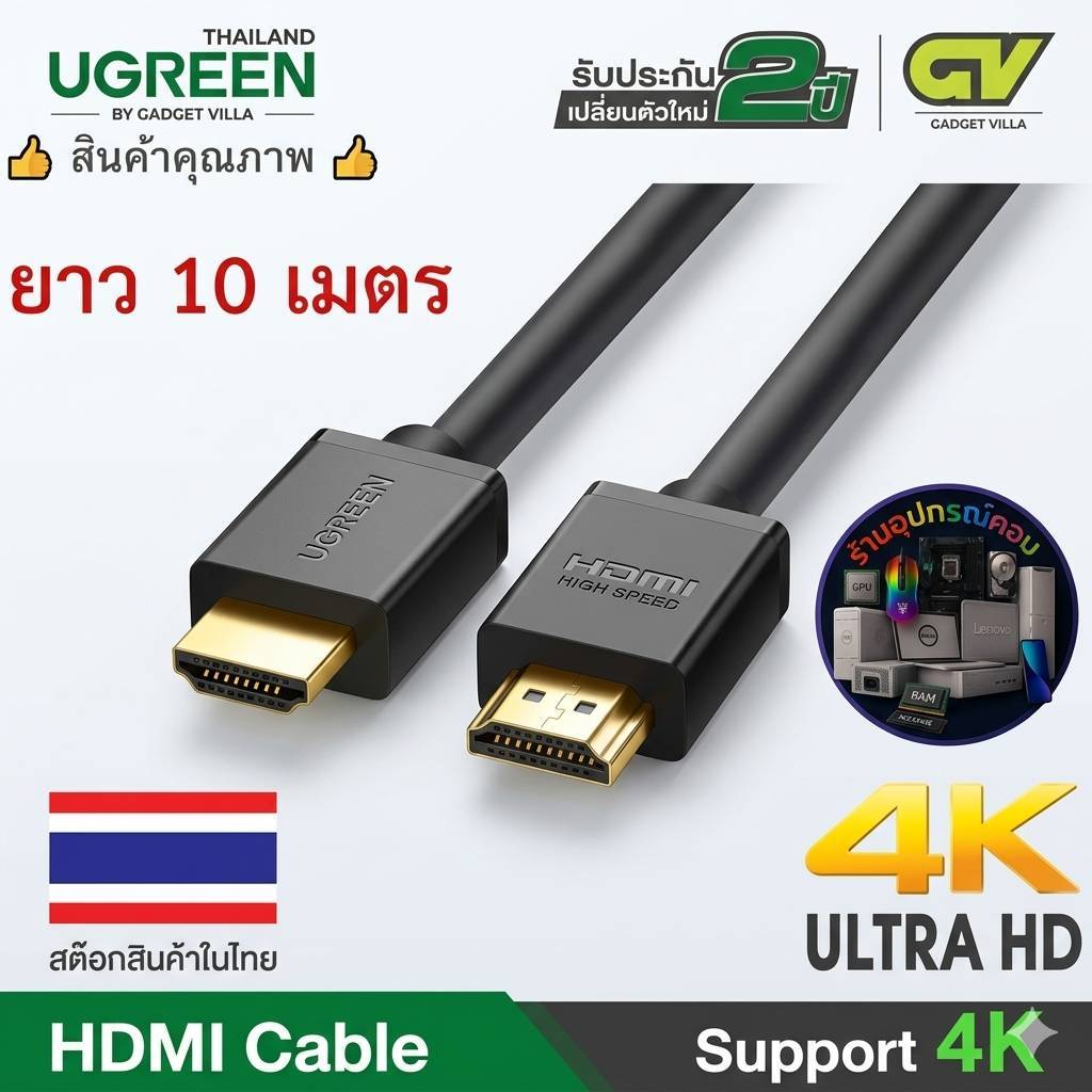 🔥 สาย HDMI ของใหม่ (สินค้า Clearance) 🔥 UGREEN HDMI Cable 10 เมตร ของแท้ 100%