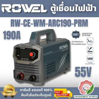 ROWEL ตู้เชื่อมไฟฟ้า รุ่น ARC190-PRM 190 แอมป์ ออกแบบมาเพื่อ…