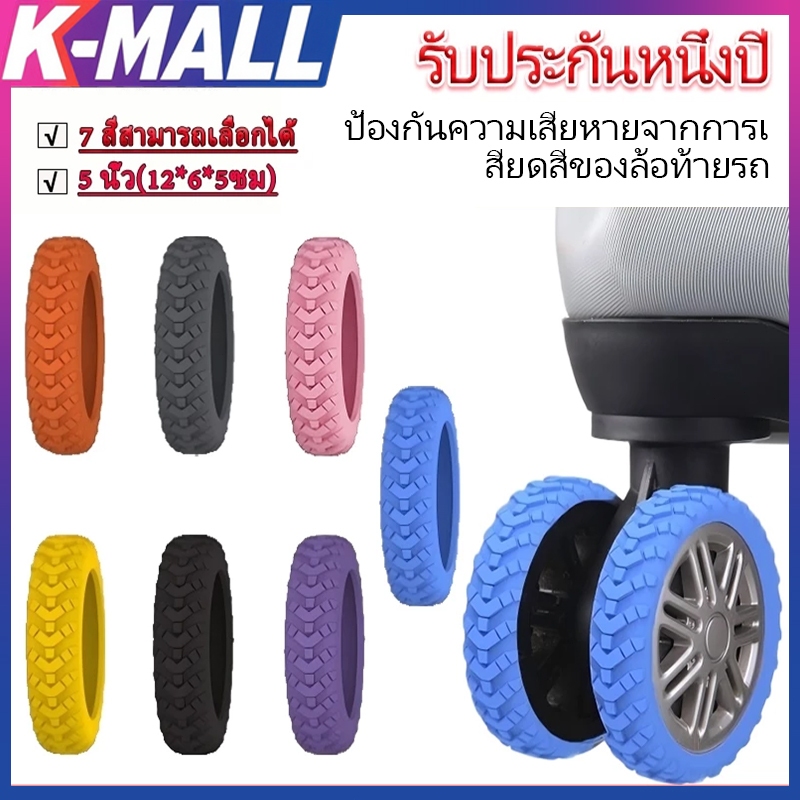 【พร้อมส่งจากไทย】ปลอกซิลิโคน ป้องกันล้อกระเป๋าเดินทาง กันเสียงรบกวน แบบพกพา 8 ชิ้น
