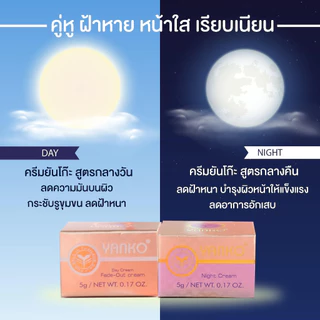 ครีมยันโกะ 5g. X 2 กระปุก (Yanko ของแท้100%)