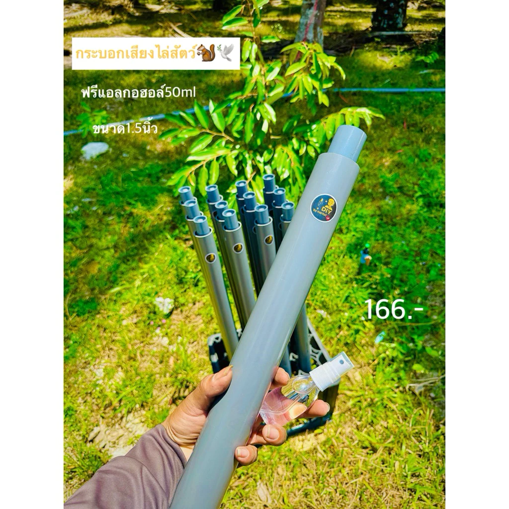กระบอกเสียงไล่สัตว์ สีเทา 1.5นิ้ว