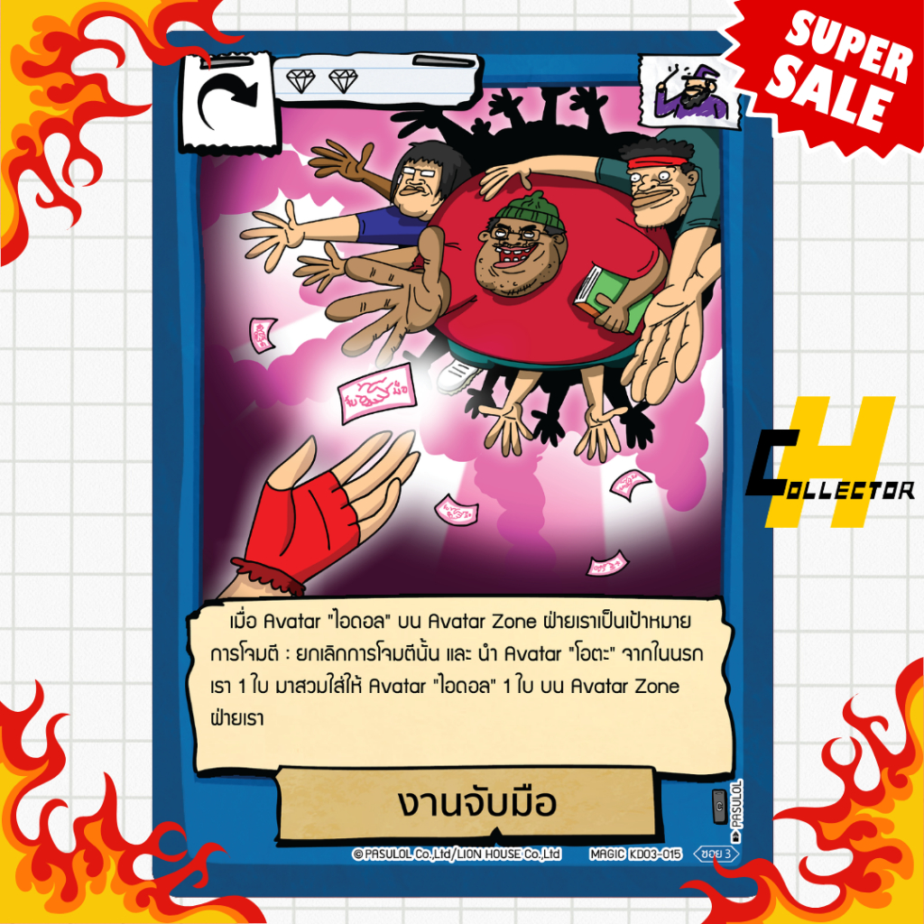 งานจับมือ KD03-03-015 | การ์ดเกม Battle of Talingchan