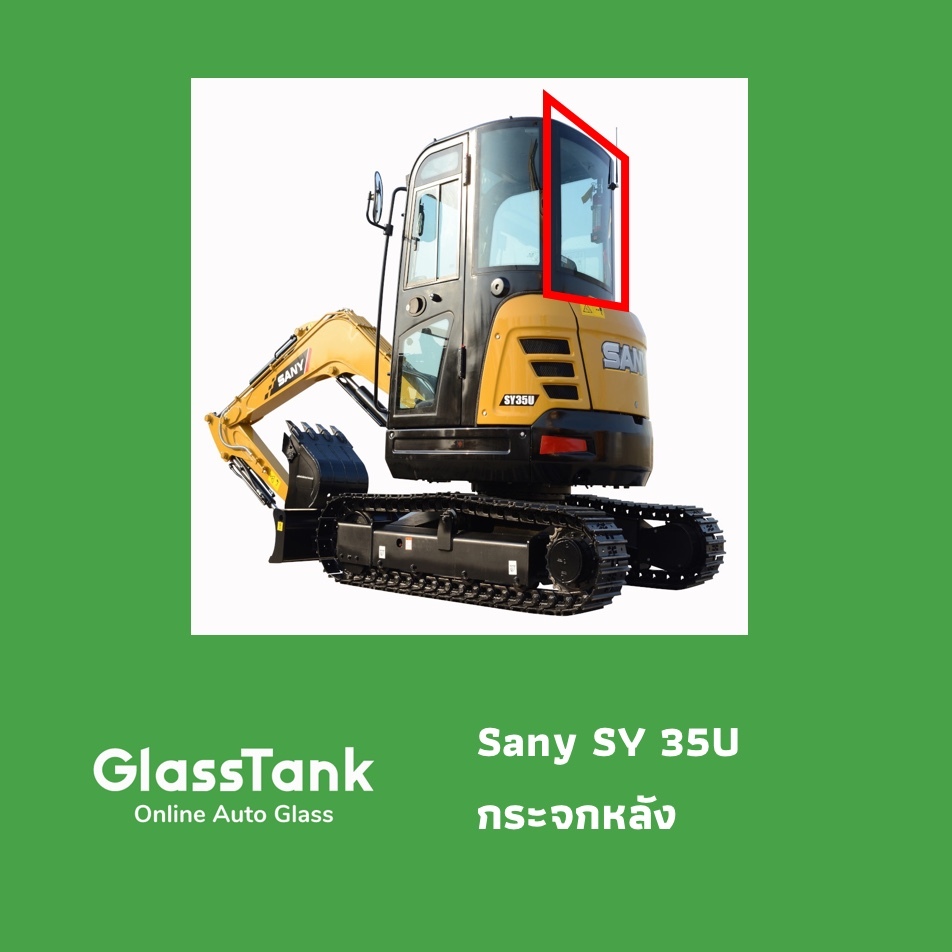 กระจกหลังเทมเปอร์ Sany SY35U ซานี่
