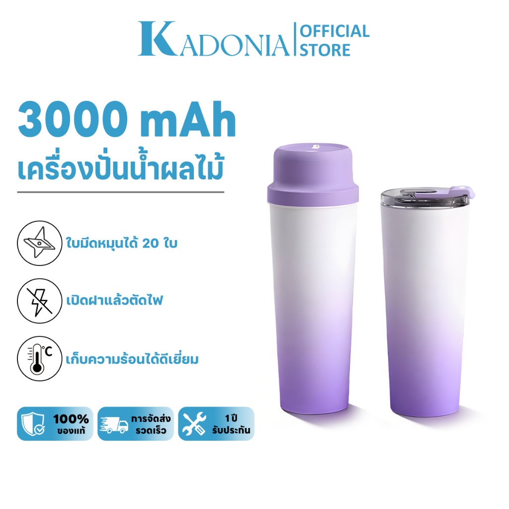 KADONIA เครื่องปั่นแบบพกพา 650ml กระติกน้ำร้อน เครื่องปั่นน้ำผลไม้ ปั่นน้ำแข็งได้ มัลติฟังก์ชั่น ชาร