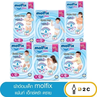 [ห่อ] ผ้าอ้อมเด็ก กางเกง โมลฟิกซ์ Molfix Pants แพมเพิสเด็ก