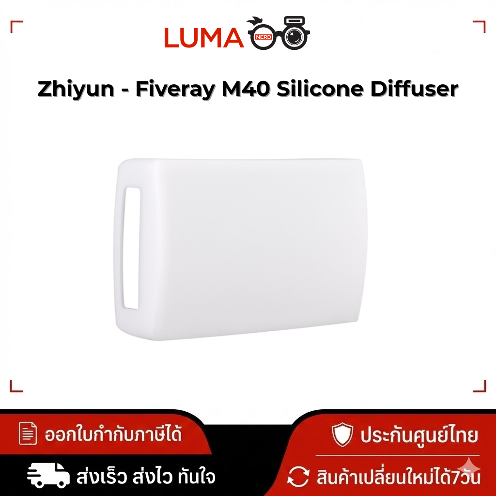 Zhiyun - Fiveray M40 Silicone Diffuser (เฉพาะ Silicone Diffuser) ใช้ร่วใช้กับ Fiveray M40 เท่านั้น