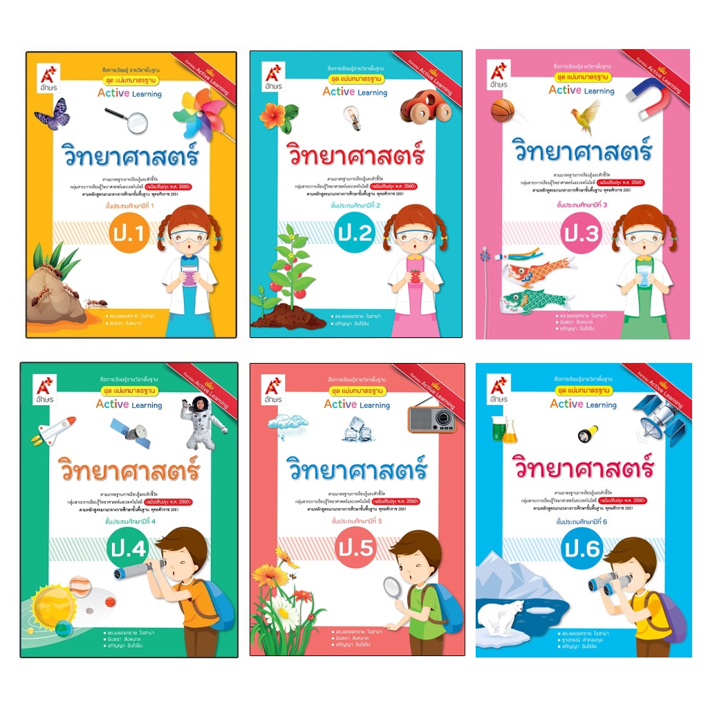สื่อฯ แม่บทมาตรฐาน วิทยาศาสตร์ ป.1-6 อจท.