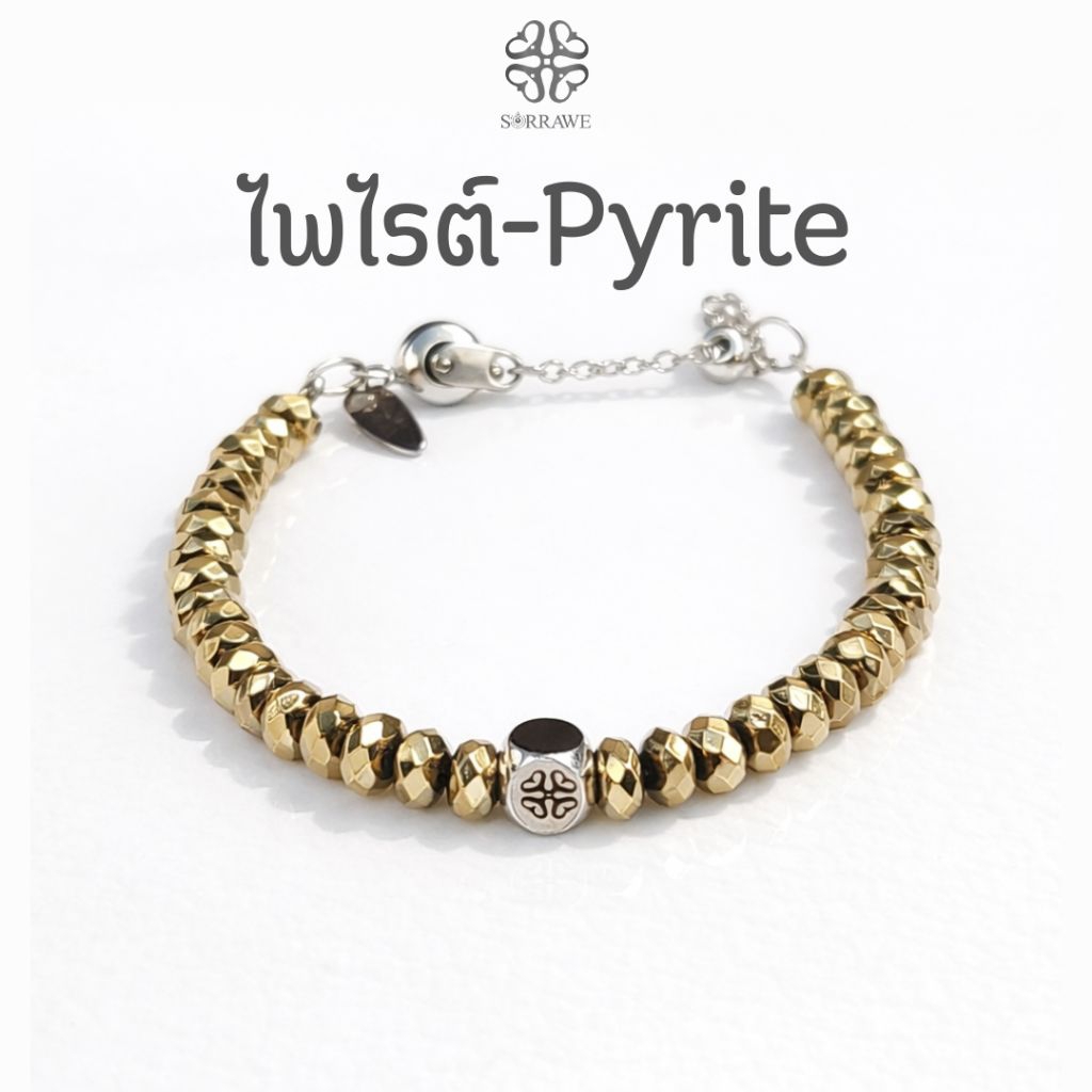 sorrawe สร้อยข้อมือหินไพไรต์ pyrite กำไลข้อมือหินไพไรต์ ไพไรต์ หินแท้