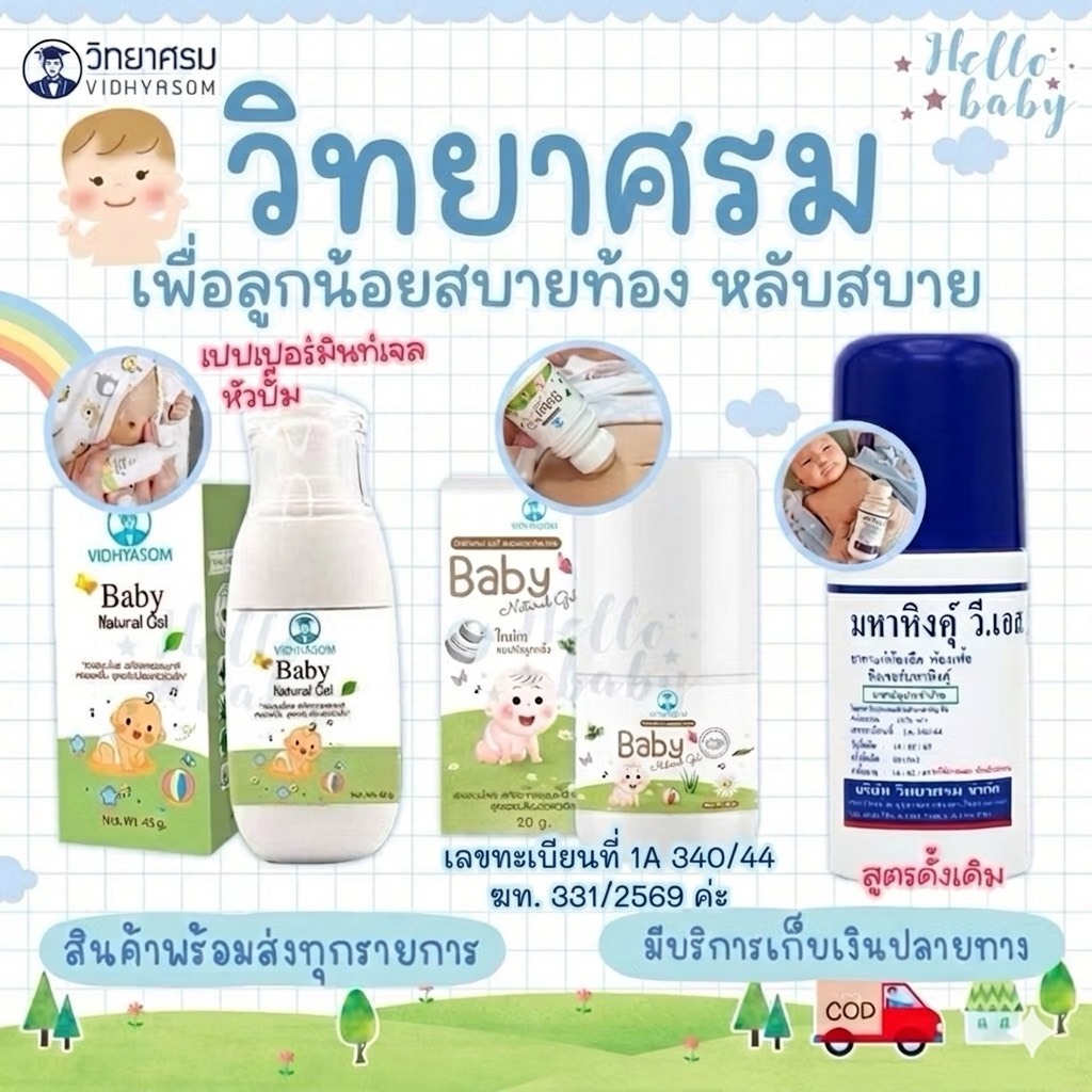 📮ส่งด่วนส่งทันทีตัดรอบ5โมงเย็น📮มหาหิง มหาหิงค์ ทาท้องเด็ก ลูกน้อยสบายท้อง