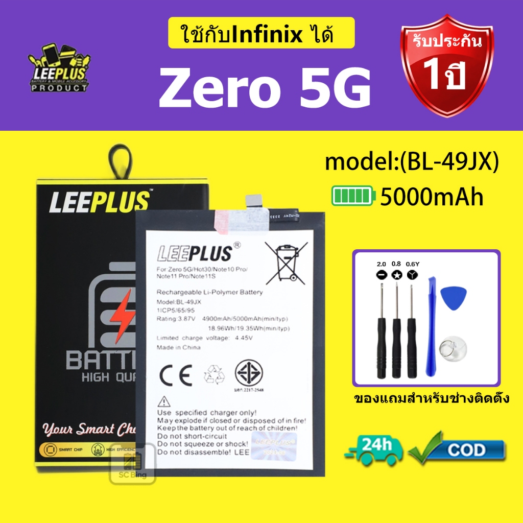 LEEPLUS แบตเตอรี่ Infinix Zero 5G รุ่น BL-49JX คุณภาพสูง รับประกัน 1 ปี