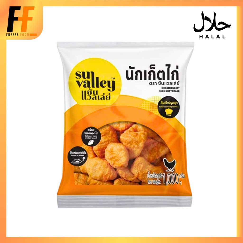 นักเก็ตไก่ ตราซันแวลเล่ย์ 1 กิโลกรัม | CHICKEN NUGGET