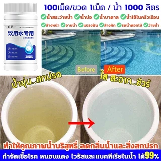 คลอรีนเม็ด คลอรีนใส่น้ำ อัตราการฆ่าเชื้อสูงถึง100% คลอรีนผิวขาว คลอรีนก้อน คลอลีนเม็ด คลอรีนใส่น้ำอาบ คลอรีนสระน้ำ
